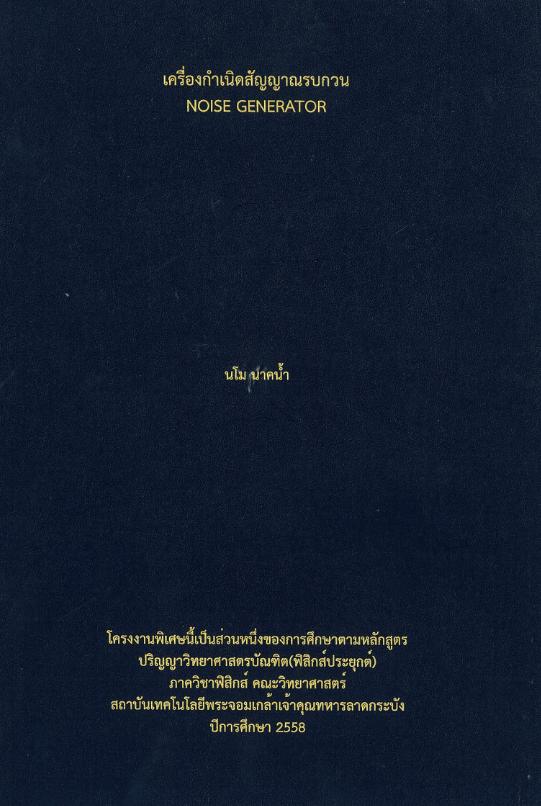 สถาบ นเทคโนโลย พระจอมเกล าเจ าค ณทหารลาดกระบ ง