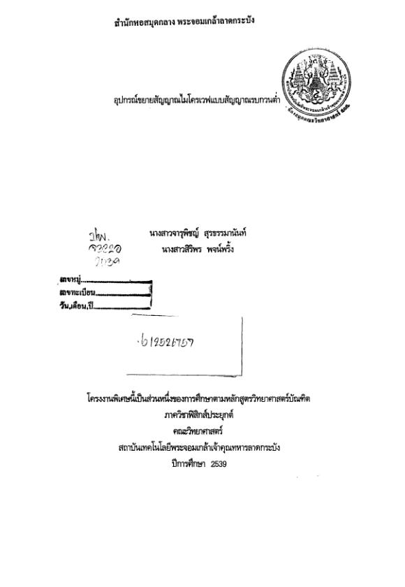 สถาบ นเทคโนโลย พระจอมเกล าเจ าค ณทหารลาดกระบ ง